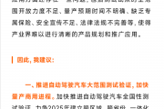 雷军：我国自动驾驶汽车量产已初具条件 建议大范围测试、设专属保险推进