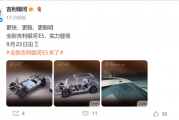 30万级配置下放！全新吉利银河E5即将登场：6C超充倍率+激光雷达