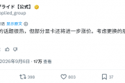 显卡新一轮涨价已在路上：有需求就早买早享受吧