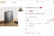 小米NAS终于登场！小米智能存储官宣：双盘位设计 2299元起