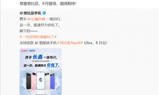 全球首款AI智能体手机！努比亚NaviX Ultra今日发布：首发长鑫10667Mbps LPDDR5X
