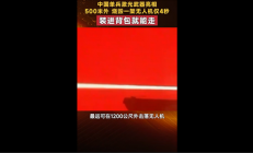 我国单兵激光武器亮相：能4秒内自主识别、跟踪、锁定、烧毁无人机