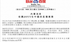 36亿美元 4年半：百度终于收购YY直播