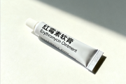 红霉素软膏千万不能随便用，并非万能药！