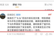 网友亲历尼泊尔泥石流灾害：关键时刻用华为手机卫星通信获救