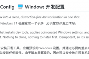 微软官方出手：一行命令干掉Windows 11所有预装软件、广告！