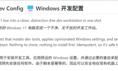 微软官方出手：一行命令干掉Windows 11所有预装软件、广告！
