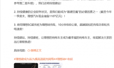 李想公布理想i8嫁妆：中国车企自建最多的高速超充站 平均152公里一座