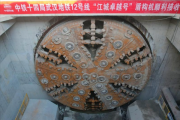 4011米！国内最长地铁环线穿越长江隧道贯通