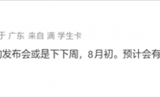 华为超轻薄本“梦露”下周发布：仅重700g！轻盈度远超苹果MacBook Air