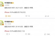 内存涨价最大赢家是苹果！iPhone 18 Pro系列销量破200万：一周狂销近百万