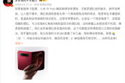 罗永浩点赞小米18 Fold：做得非常漂亮！