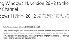 Windows 11年度大版本发布！26H2已开始推送：期望不要太大