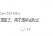 对标iPhone 17！小米16屏幕曝光