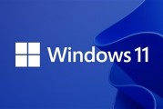 Windows 11 4像素微小改动被群嘲：背后却是微软一大步