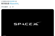 马斯克xAI正式更名为SpaceXAI：全新LOGO同步上线