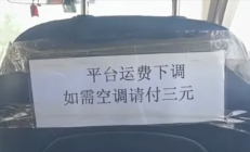 网约车贴条收空调费 风量调大还得单加钱！多家平台回应：不允许
