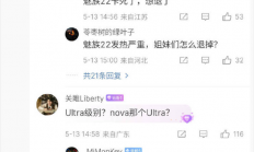 魅族22未发布先遭造谣抹黑！官方回应：法务部已介入