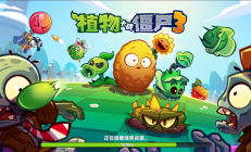 苹果App Store榜第一！《植物大战僵尸3》国服今日上线：EA正版授权