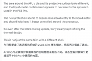 索尼悄悄更新PS5！六项硬件改动：液金散热老毛病有救了