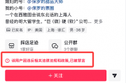 千万粉丝博主发布妻子生产过程 还植入尿不湿广告 被指搏流量消费隐私 账号已被禁言