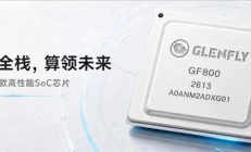 国产GPU厂商下场造SoC！格兰菲GF800发布：自研GPU+8核ARM