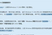 微软宣布Win11 24H2进入新阶段！设备将自动下载更新