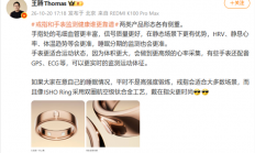 王腾回应戒指和手表监测区别：戒指睡眠更准 手表运动更稳