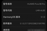 时隔五年！华为Pura 80全系显示麒麟芯片型号