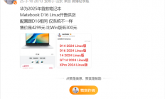 华为MateBook D16 Linux版来了：4299元 比Win版便宜300元