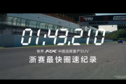 1分43秒210！智界回应浙赛中国量产SUV圈速第一：弯道反超是真本事