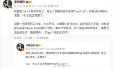 全球首台阔比例大折叠手机！华为Pura X2要改名