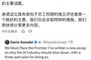 硅谷AI巨头集体踩刹车 他们到底在害怕什么？