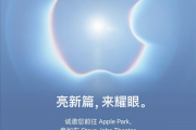苹果打破多年惯例！iPhone 18 Pro预购延期：避开9·11事件25周年
