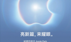 苹果打破多年惯例！iPhone 18 Pro预购延期：避开9·11事件25周年