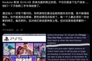 《GTA6》实体版没光盘惹争议 博主怒斥扼杀二手市场