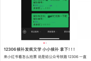 官方打假十年 为什么抢票软件们还活得这么好！