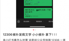官方打假十年 为什么抢票软件们还活得这么好！