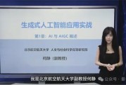 90后美女副教授在B站教AI走红网络 网友调侃：3岁小孩都能听懂