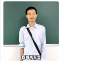韦东奕账号橱窗上架“小学数学练习册” 开售仅1天销量破万 亲属：书是韦东奕自己主编的