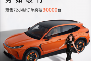 13.78万买车长超5米的大SUV！极狐T7预售72小时 订单破3万
