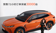 13.78万买车长超5米的大SUV！极狐T7预售72小时 订单破3万