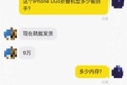 iPhone Duo二手平台已炒到9.9万 苹果首年出货量可达1000万台