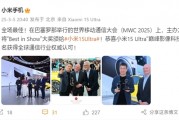 小米15 Ultra拿下MWC 2025“Best in Show”大奖：国产超高端被全球认可