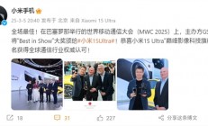 小米15 Ultra拿下MWC 2025“Best in Show”大奖：国产超高端被全球认可