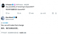 AI改名超级智能后马斯克回应：SpaceXAI将更名为SpaceXSI