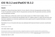 苹果iOS 18.3.2正式版发布：重要错误修复、安全更新