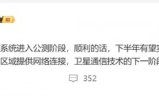 曝低轨卫星通信开始公测：华为Mate X6典藏版全球首发