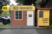 租车未给实体钥匙 3人被困海拔3700米野外11小时 门店回应