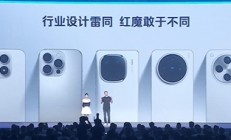 红魔11 Pro独家首发纯平设计:摄像头不凸起